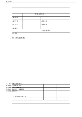 项目验收申请表模板