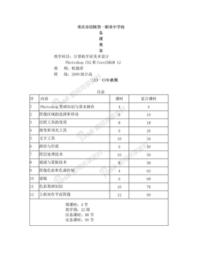 平面设计photoshop cs2 备课教案