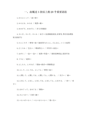 历年日语考试二级真题语法总结