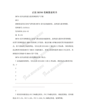 正弦EM700变频器说明书