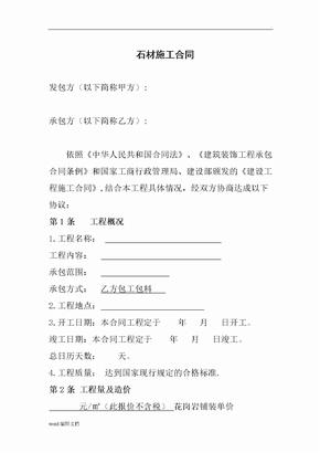石材施工合同