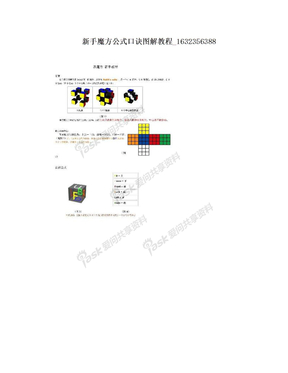 新手魔方公式口诀图解教程_1632356388