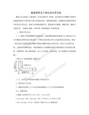 箍筋预算及下料长度计算分析