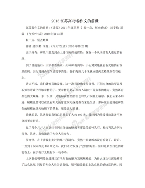 2013江苏高考卷作文的前世