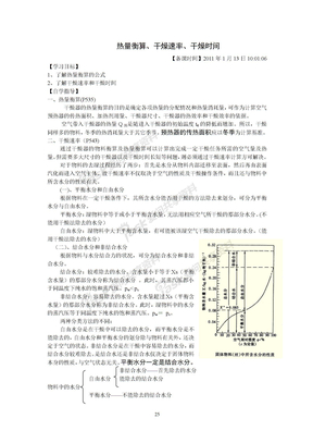 热量衡算5