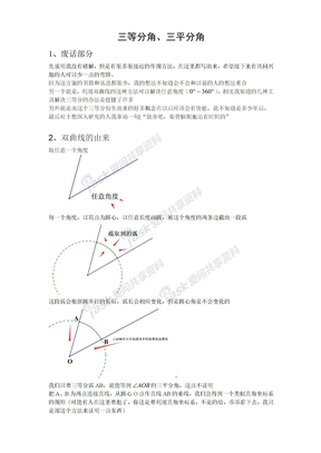 尺规三平分角，角三等分