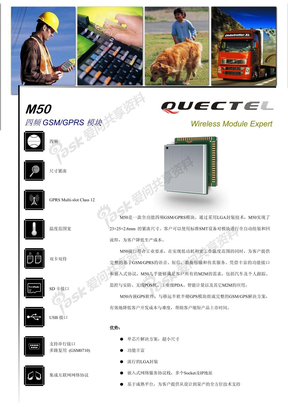M50_GSM模块产品规格书_20111013