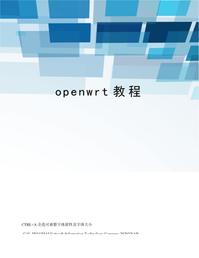 openwrt教程