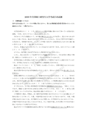 93-09年考研公共日语真题93-09年试卷2009
