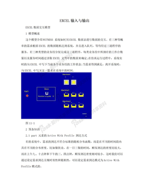 EXCEL输入与输出