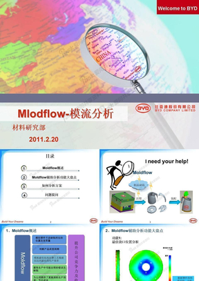 Mlodflow-模流分析-公司