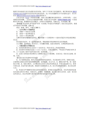 2013年河南公务员考试申论指导：了解词句理解题