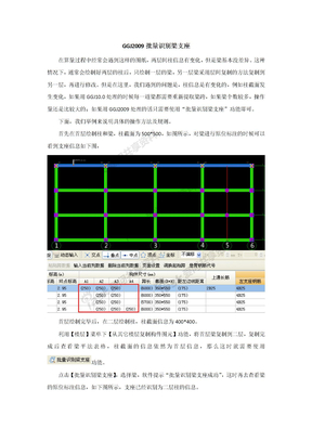 247_广联达钢筋抽样软件GGJ2009应用技巧——批量识别梁支座