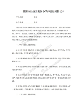 溧阳市经济开发区小学师徒结对协议书