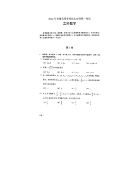 2012年河南省高考文科数学试题