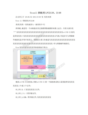 Ucosii移植到LPC2138、2148