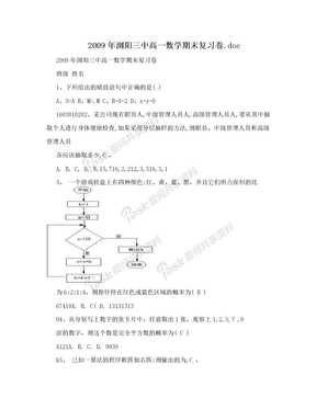 2009年浏阳三中高一数学期末复习卷.doc