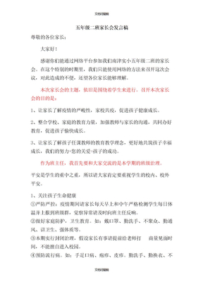 五年级疫情复学家长会发言稿