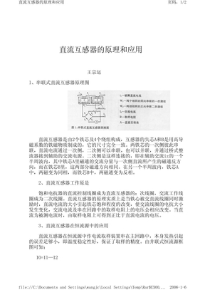 直流互感器的原理和应用