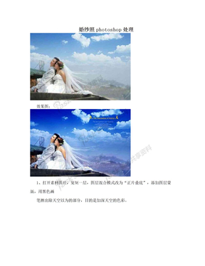 婚纱照photoshop处理