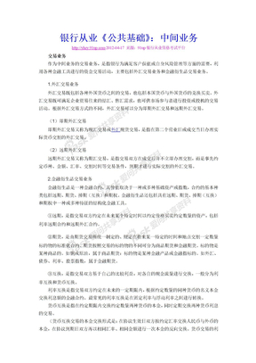 银行从业《公共基础》：中间业务