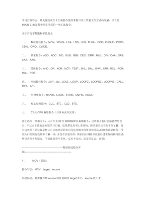 学习汇编语言