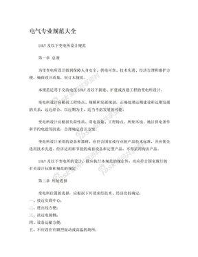 电气专业规范大全