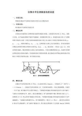 合像水平仪测量直线度误差