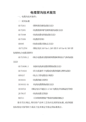 电缆沟技术设计规范方案