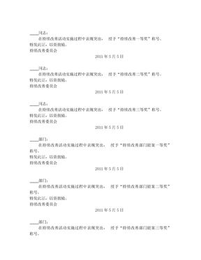 持续改善荣誉证书格式