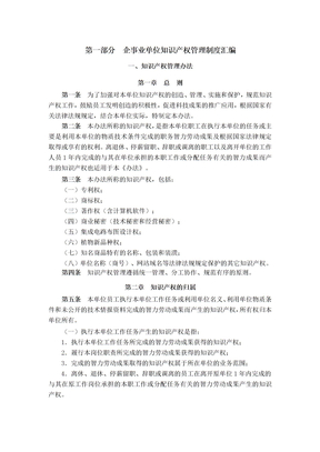 知识产权管理制度样本