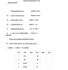 电缆沟及电缆井的施工方案