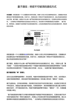 量子通信：绝密不可破译的通信方式