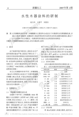 水性木器涂料的研制