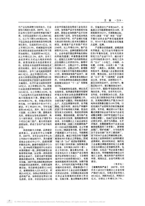 无锡年鉴_综述_培育汽车产业