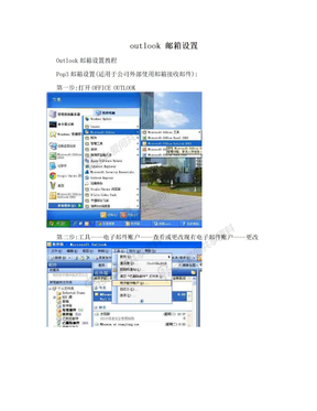 outlook 邮箱设置