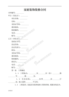 新房装修协议书