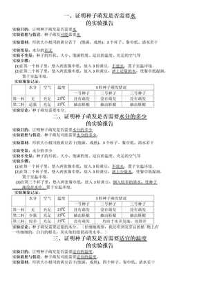 种子萌发实验报告单