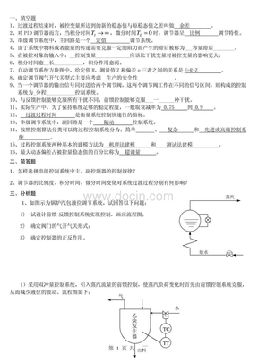 过程控制试题