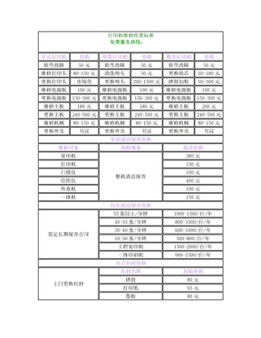 打印机维修收费标准