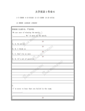 大学英语1作业6
