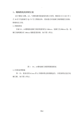 电梯门洞封堵方案