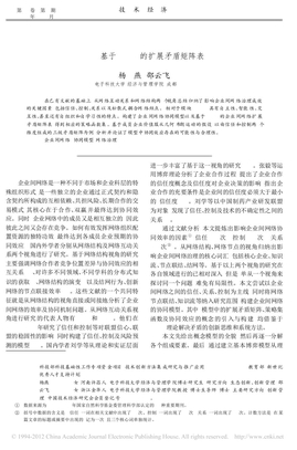 企业间网络协同模型的构建_基于TRIZ的扩展矛盾矩阵表_杨燕