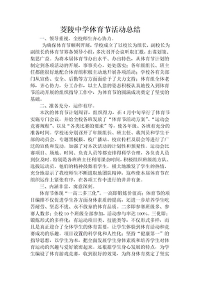体育节活动总结