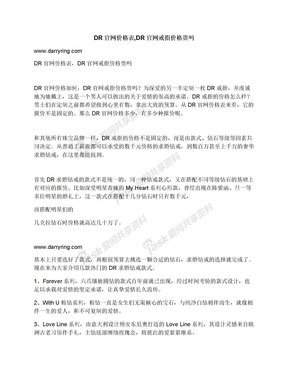 DR官网价格表,DR官网戒指价格贵吗