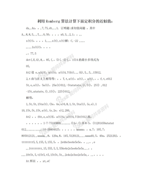 利用Romberg算法计算下面定积分的近似值：