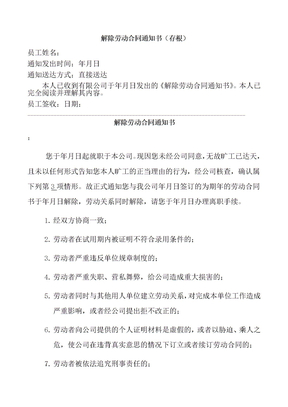 解除劳动合同通知书单方解除