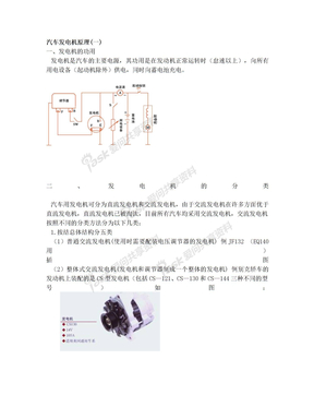 汽车发电机原理