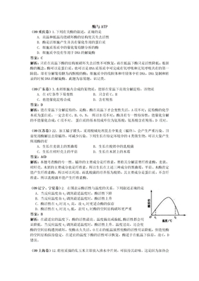 酶与ATP