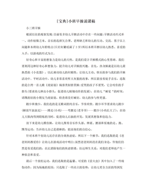 [宝典]小班早操说课稿